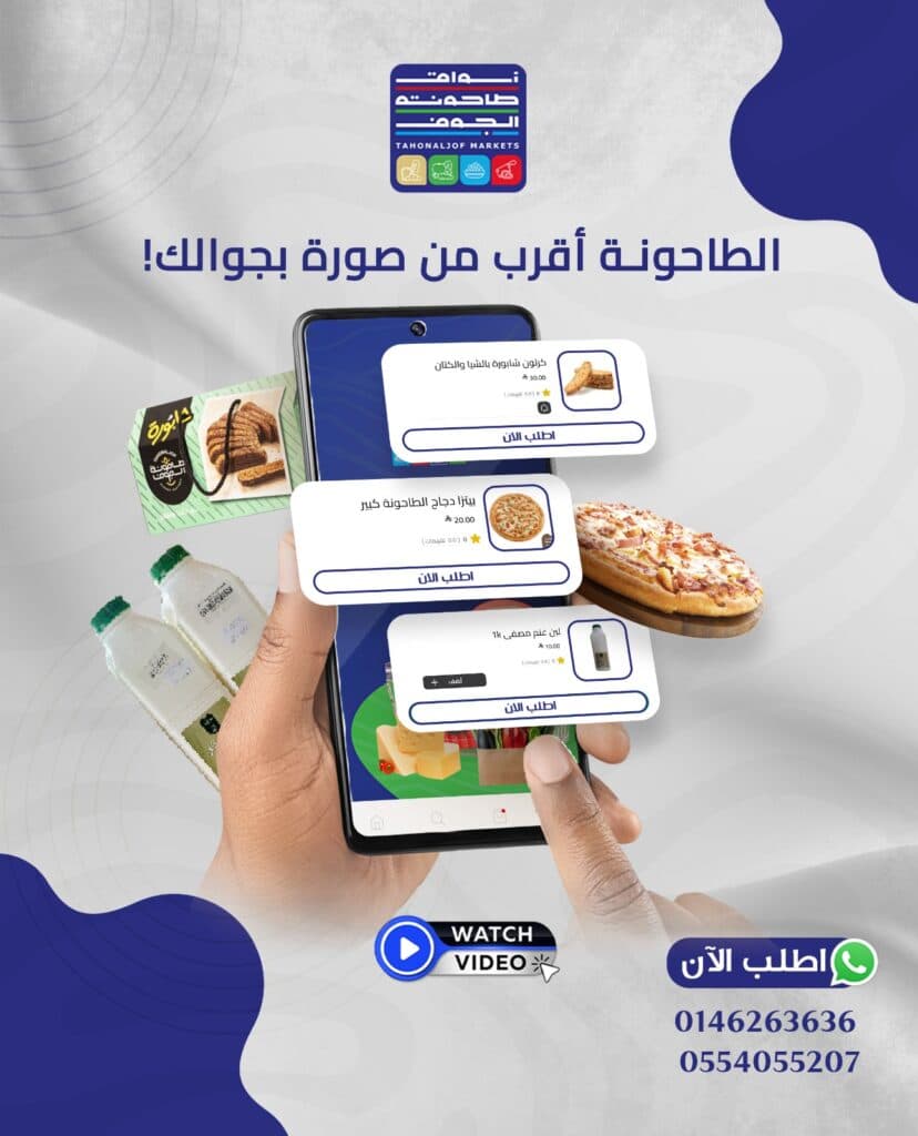 عمل منشور لعلامة أسواق الطاحونة، نموذج 4