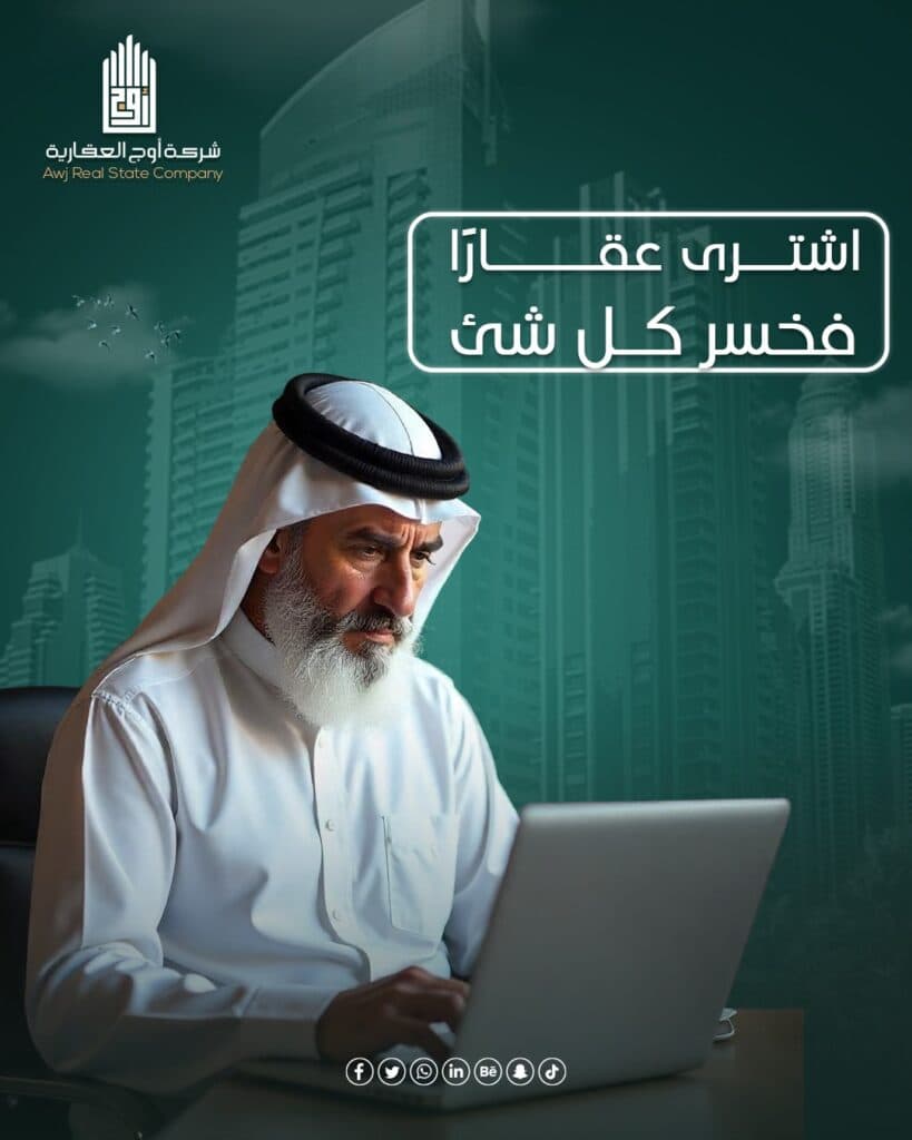 عمل منشور لعلامة أوج العقارية، نموذج 4