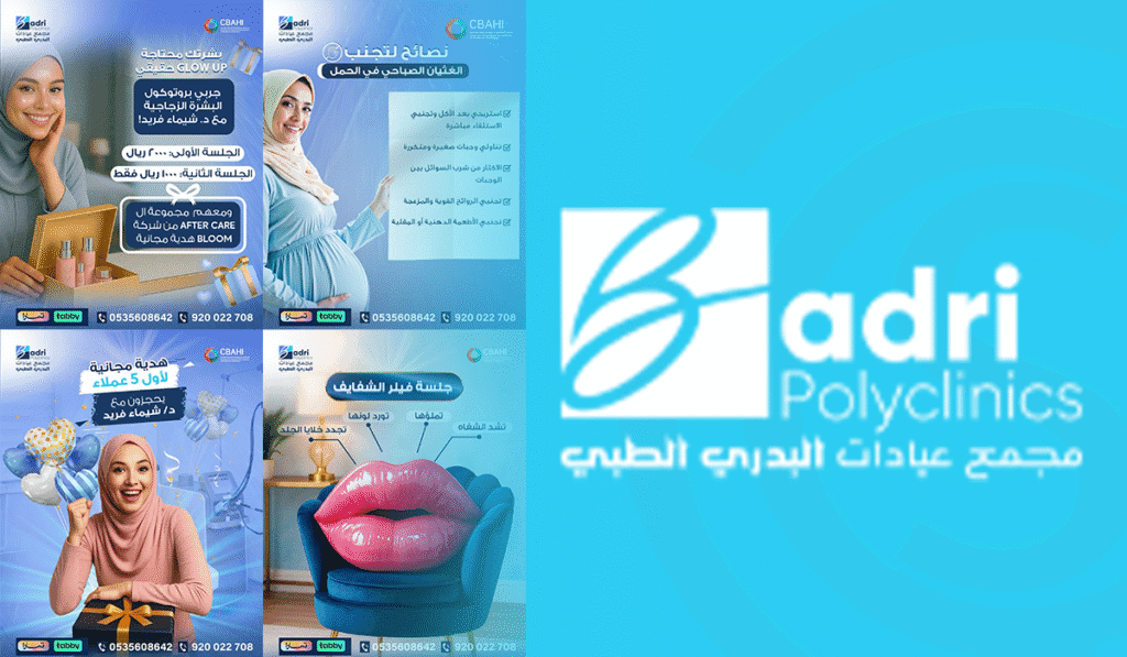 نماذج أعمال سيناريو لصالح Badri Polyclinics