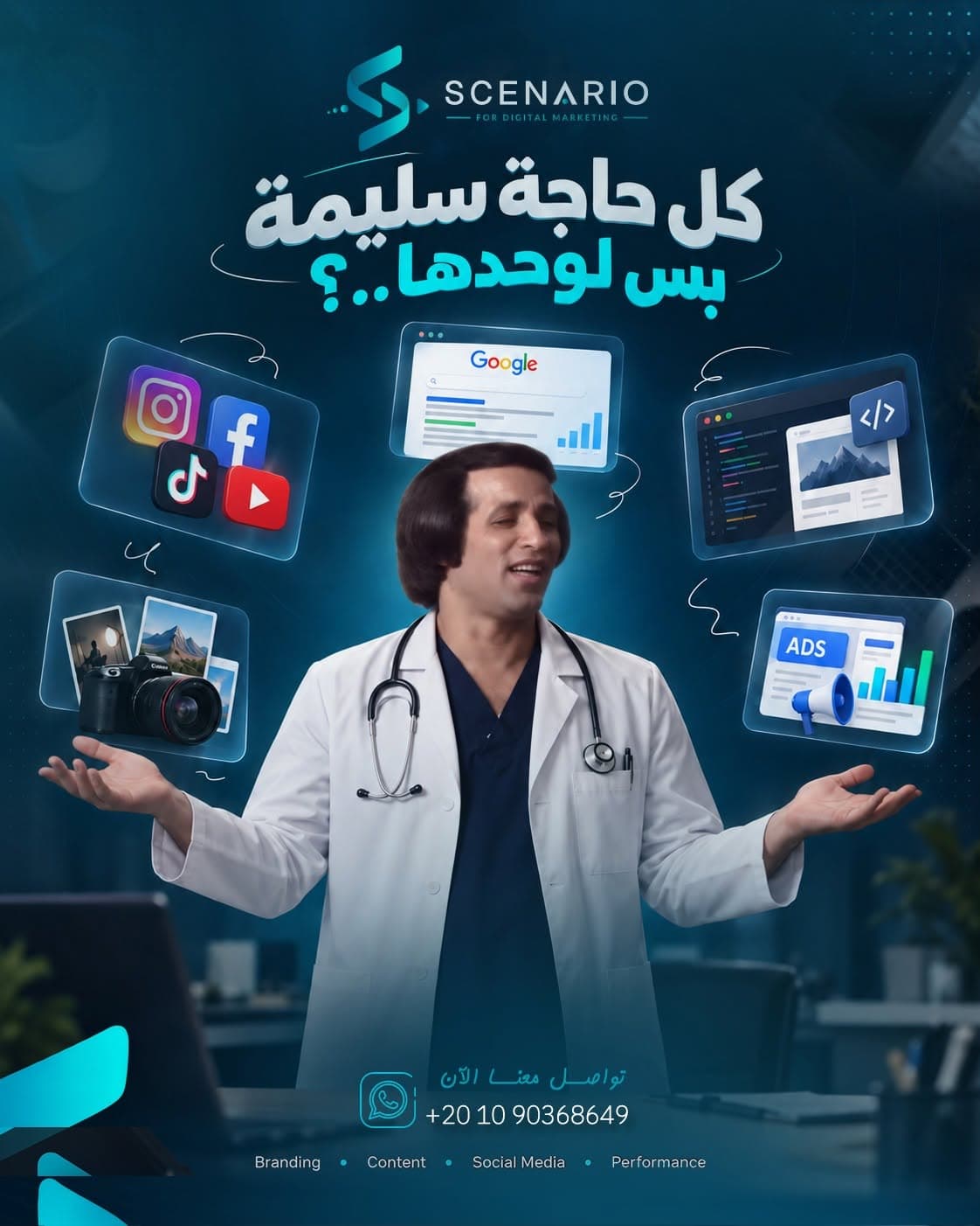 تصميم من صفحة سيناريو عن تكامل خدمات التسويق