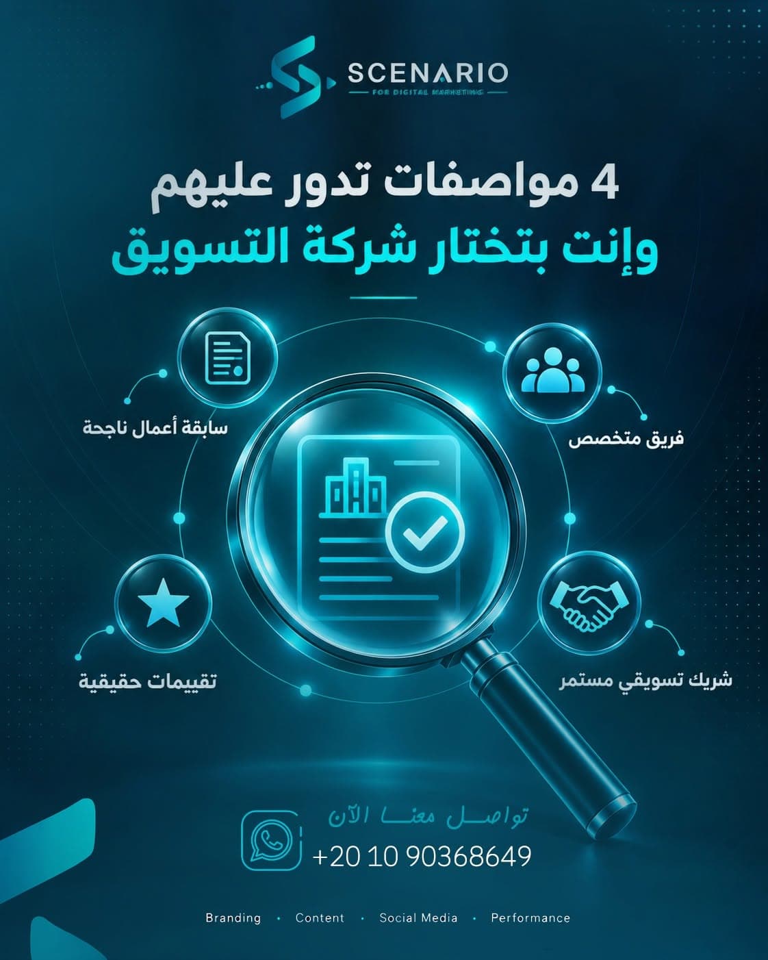 تصميم من صفحة سيناريو عن اختيار شركة التسويق